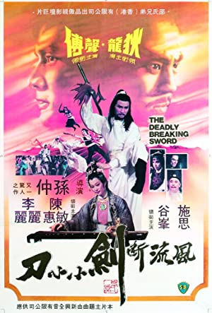 Watch Free Feng liu duan jian xiao xiao dao (1979)