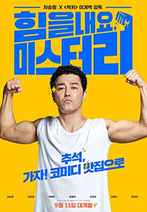 Watch Free Himeul naeyo, Miseuteo Lee (2019)