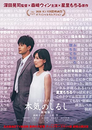 Watch Free Honki no shirushi: Gekijôban (2020)