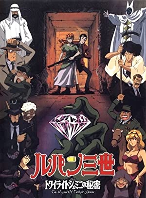 Watch Free Lupin the Third: The Legend of Twilight Gemini (1996)