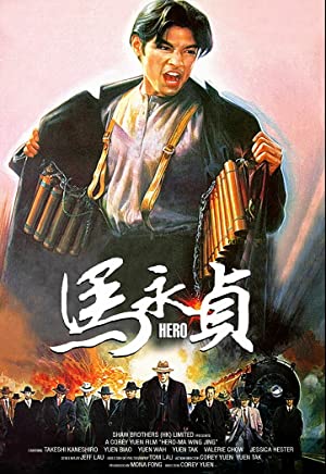 Watch Full Movie :Ma Yong Zhen (1997)