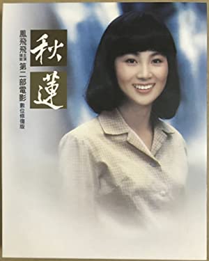 Watch Free Qiu lian (1979)