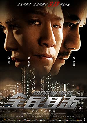 Watch Full Movie :Quan min mu ji (2013)