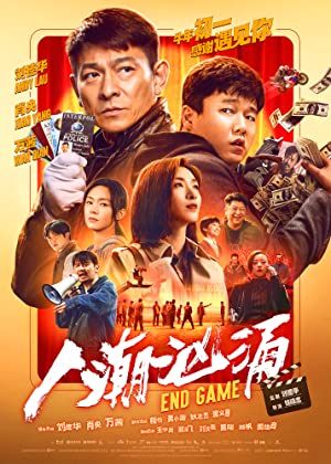 Watch Free Ren chao xiong yong (2021)