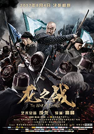 Watch Full Movie :The War of Loong (2017)
