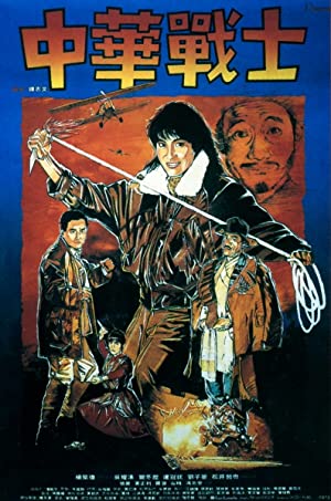 Watch Full Movie :Zhong hua zhan shi (1987)