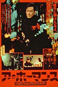 Watch Full Movie :A homansu (1986)