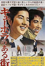 Watch Free Kyupora no aru machi (1962)
