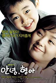 Watch Free Hello, Brother (2005)