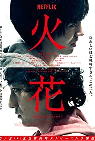 Watch Free Hibana (2016)