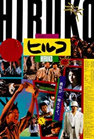 Watch Free Yokai hanta Hiruko (1991)
