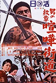 Watch Free Ryujis Journey The Crest of Man (1965)