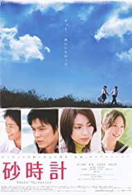 Watch Free Sunadokei (2008)