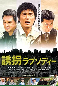 Watch Full Movie :Yukai Rhapsody (2010)