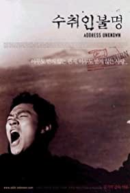 Watch Free Suchwiin bulmyeong (2001)
