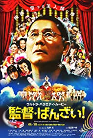 Watch Free Kantoku Banzai (2007)