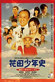 Watch Free Hanada Shonenshi the Movie Spirits and the Secret Tunnel (2006)
