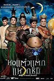 Watch Free Hor taew tak 3 (2011)