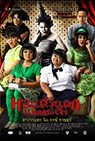 Watch Free Oh My Ghosts (2009)
