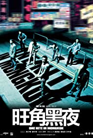 Watch Free One Nite in Mongkok (2004)