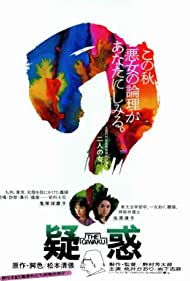 Watch Full Movie :Giwaku (1982)