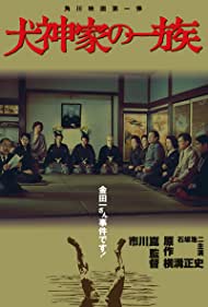 Watch Free The Inugami Family (1976)