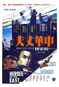 Watch Full Movie :Heroes of the East (1978)