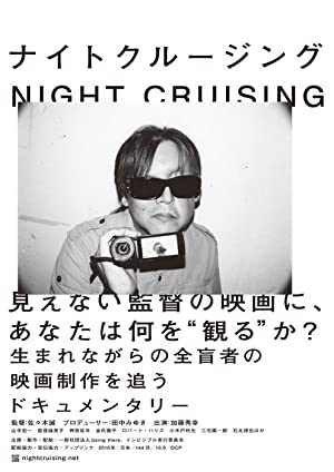Watch Full Movie :Night Cruising (2019)