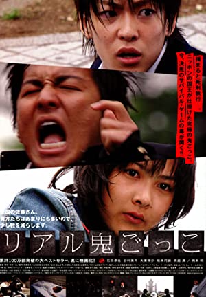 Watch Free Riaru onigokko (2008)