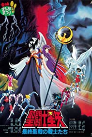 Watch Free Saint Seiya Warriors of the Final Holy Battle (1989)