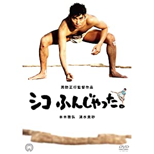 Watch Full Movie :Sumo Do, Sumo Dont (1992)