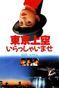 Watch Free Tokyo joku irasshaimase (1990)