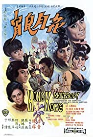Watch Free Hong Kong Rhapsody (1968)