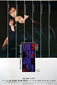 Watch Free Li gui chan shen (1987)