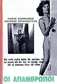Watch Free Oi apanthropoi (1976)