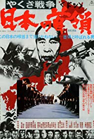 Watch Full Movie :Yakuza senso Nihon no Don (1977)