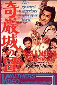 Watch Full Movie :Kiganjo no boken (1966)