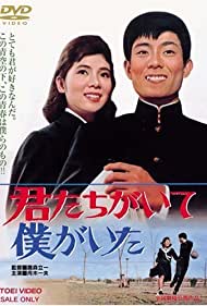 Watch Free Kimitachi ga ite boku ga ita (1964)
