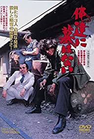 Watch Full Movie :Oretachi ni haka wa nai (1979)