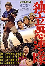 Watch Full Movie :Dokuritsu gurentai (1959)