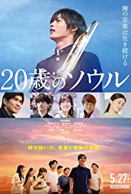 Watch Full Movie :Hatachi no Soru (2022)