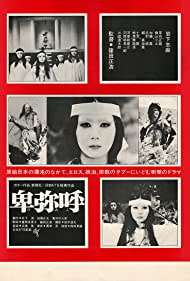 Watch Free Himiko (1974)