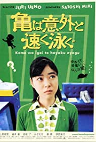 Watch Free Kame wa igai to hayaku oyogu (2005)