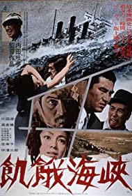 Watch Free Kiga kaikyo (1965)