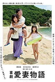 Watch Full Movie :Kigeki aisai monogatari (2019)