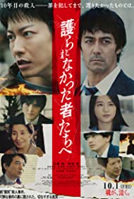 Watch Full Movie :Mamorarenakatta mono tachi e (2021)