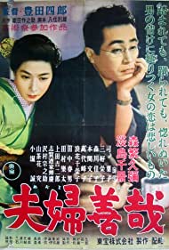 Watch Full Movie :Meoto zenzai (1955)