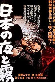 Watch Full Movie :Nihon no yoru to kiri (1960)