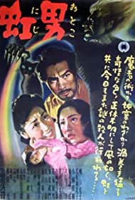 Watch Free Nijiotoko (1949)