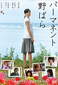 Watch Free Permanent Nobara (2010)
